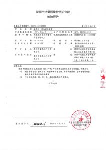 检验报告