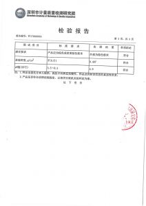 检验报告