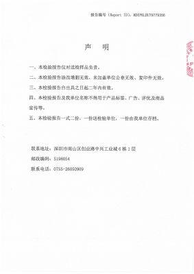 检验报告