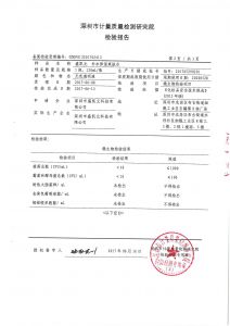 检验报告