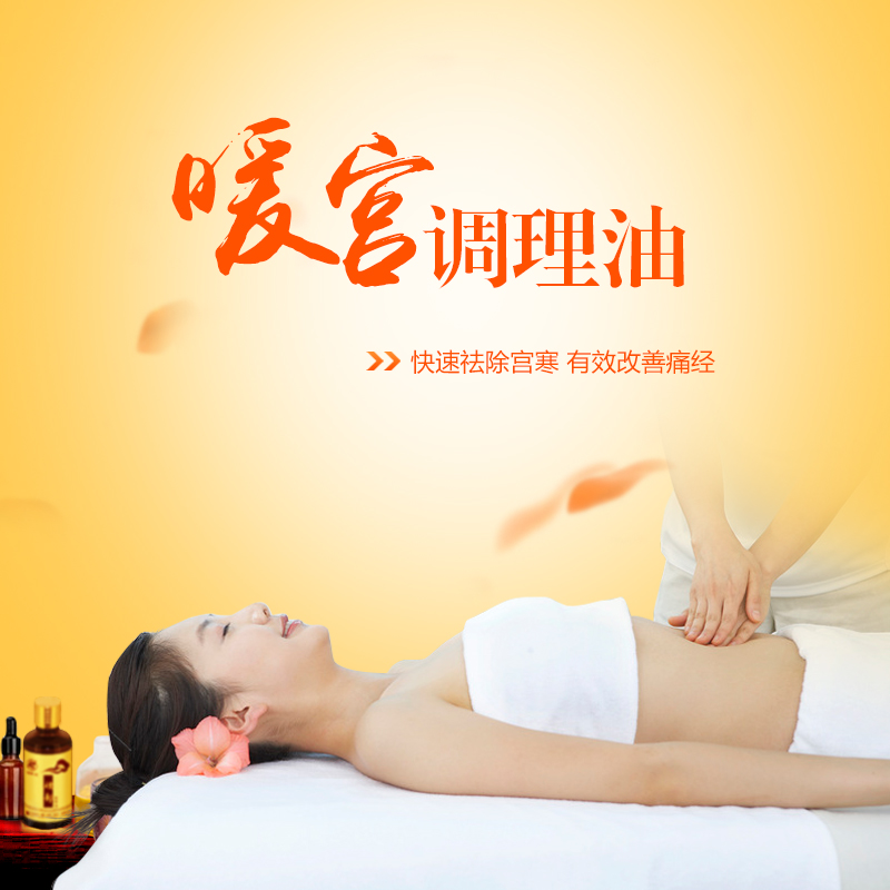 腹部按摩油(50ml/瓶)