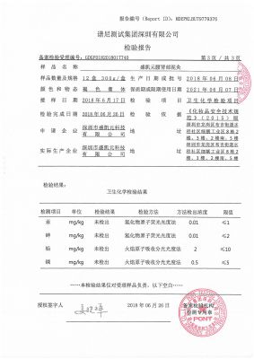 检验报告