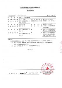 检验报告