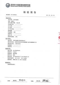 检验报告