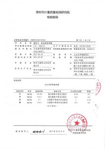 检验报告