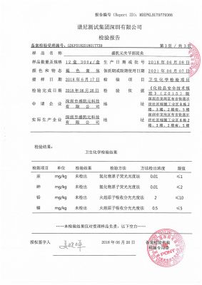 检验报告
