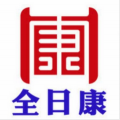 全日康