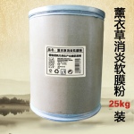 薰衣草深层净化软膜粉(25kg/桶)