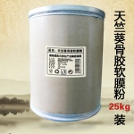 天竺葵骨胶原软膜粉(25kg/桶)