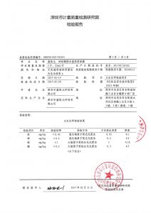 检验报告