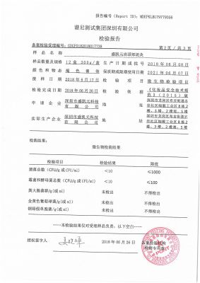 检验报告