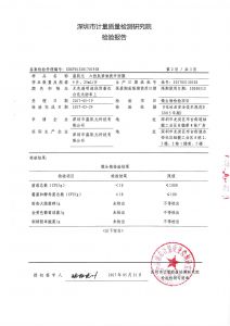 检验报告