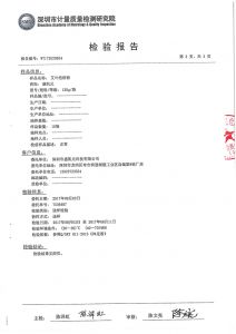 检验报告