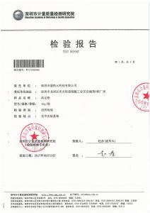 检验报告