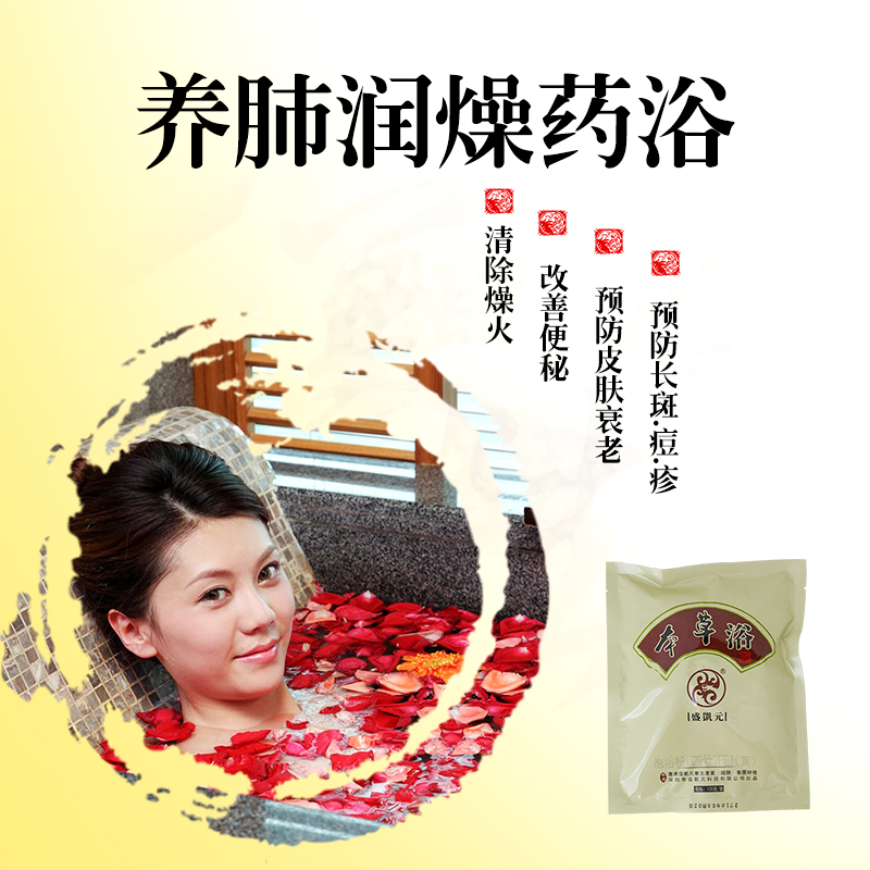 润燥养肺（四号泡浴粉）120g/袋