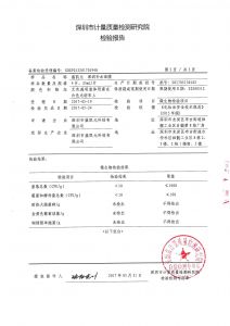 检验报告