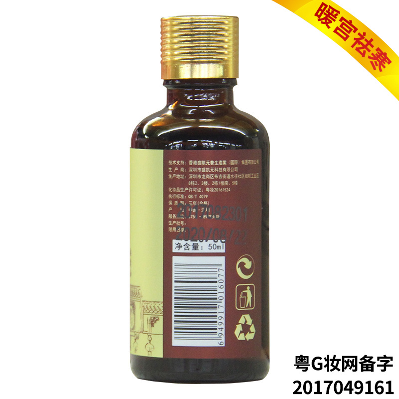 腹部按摩油(50ml/瓶)