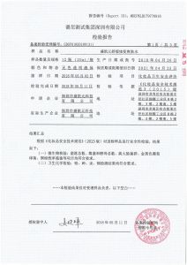 检验报告