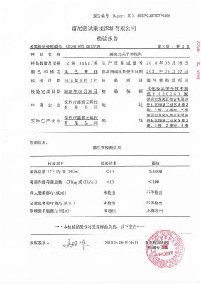 检验报告