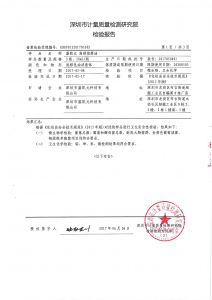 检验报告