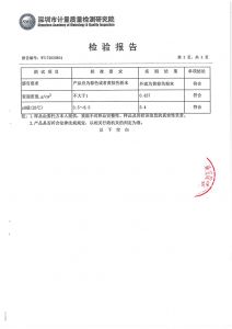 检验报告