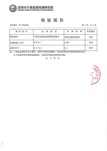 检验报告
