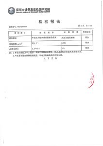 检验报告