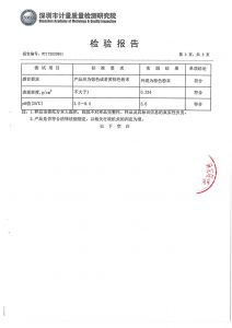检验报告