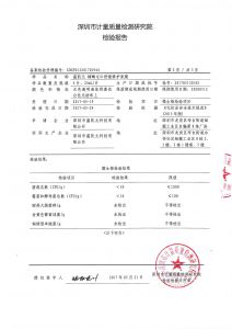 检验报告