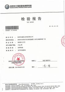 检验报告