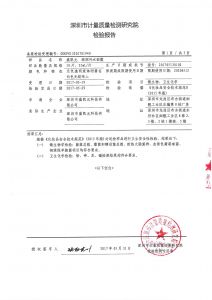 检验报告