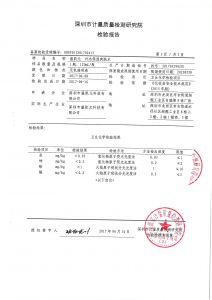 检验报告