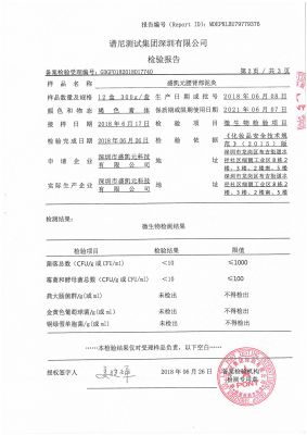 检验报告