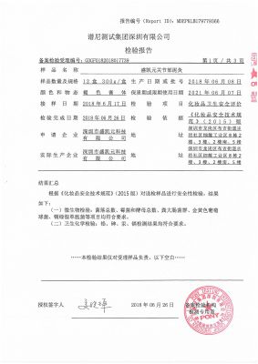 检验报告