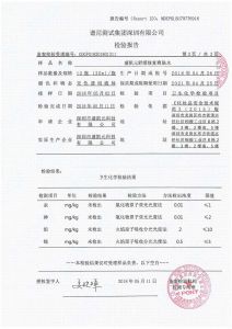 检验报告