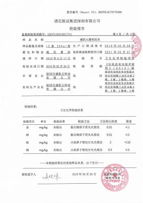 检验报告