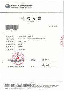 检验报告