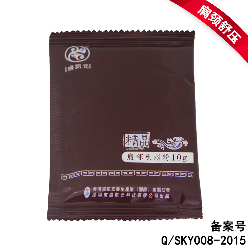 肩部熏蒸粉原价2.5/袋现特价1元/袋