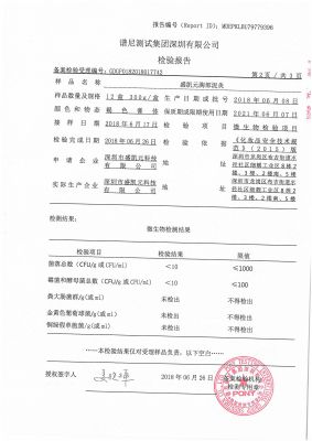 检验报告