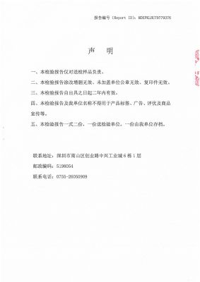 检验报告