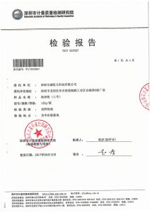 检验报告