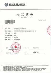 检验报告