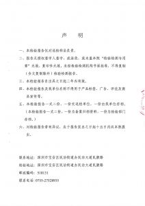 检验报告