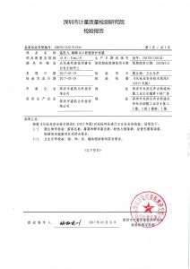 检验报告