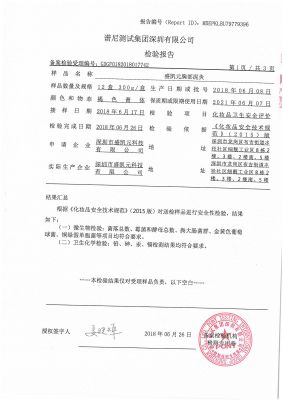 检验报告