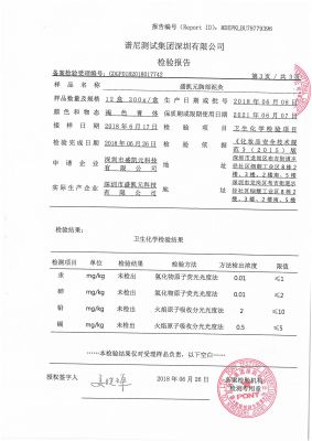 检验报告
