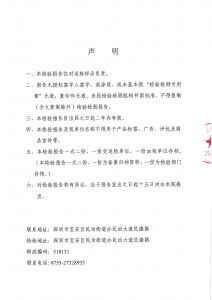 检验报告