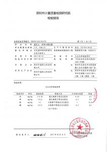 检验报告
