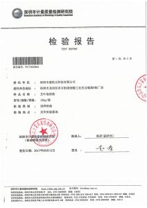 检验报告
