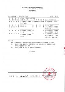 检验报告